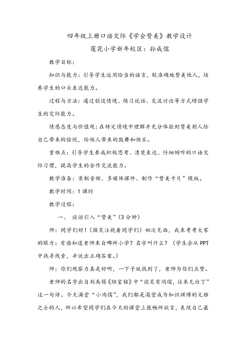 口语交际——学会赞美 教学设计