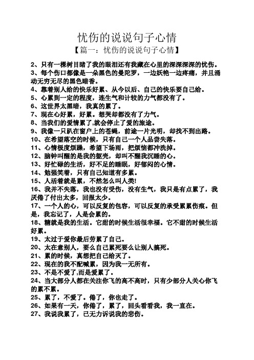 忧伤的说说句子心情