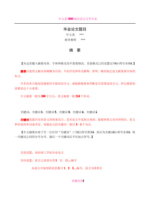 中文系——2012届毕业论文模板(1)