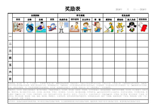 儿童好习惯奖励表