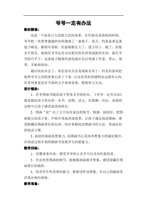 绘本教学《爷爷一定有办法》