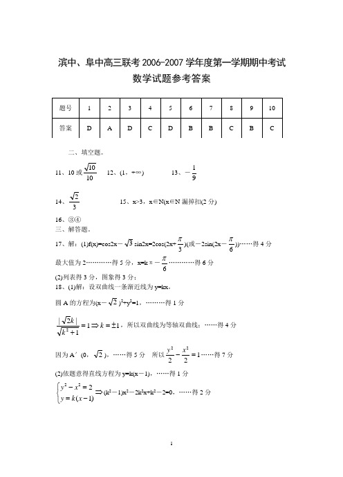 江苏省四星级高中高三联考2006-2007学年度第一学期期中考试数学试题-2