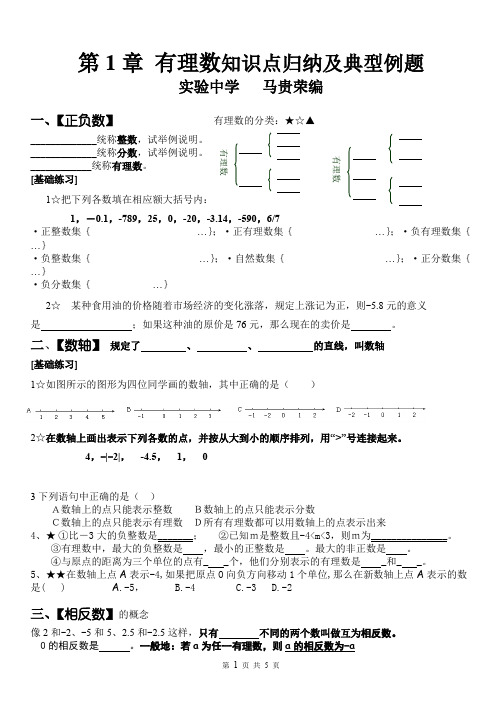 (完整版)第一章有理数知识点归纳及典型例题,推荐文档