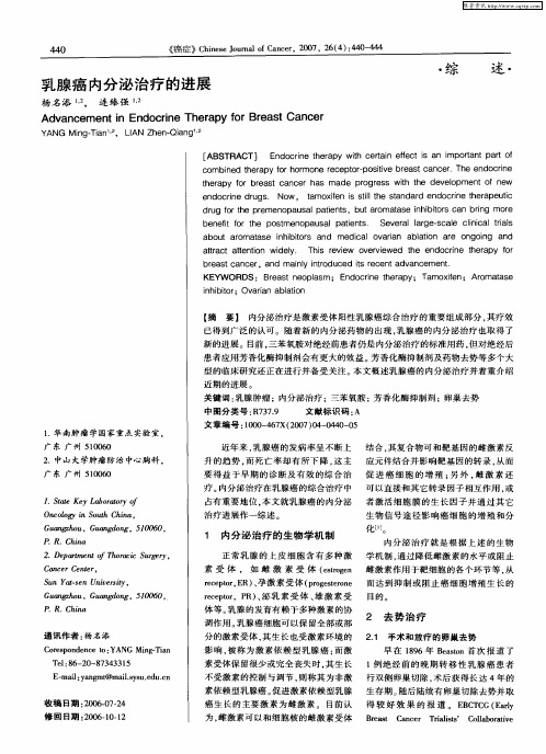 乳腺癌内分泌治疗的进展