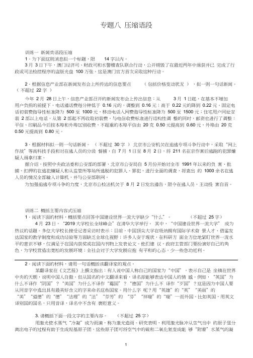 2019年《南方新课堂》高考语文总复习专题8压缩语段课时检测