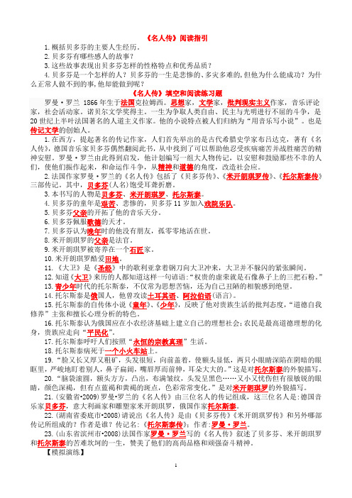 《名人传》阅读练习试题及答案(优质)