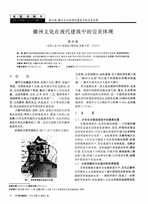 徽州文化在现代建筑中的完美体现