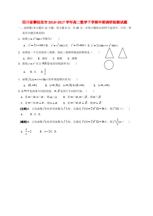 高二数学下学期半期调研检测试题word版本