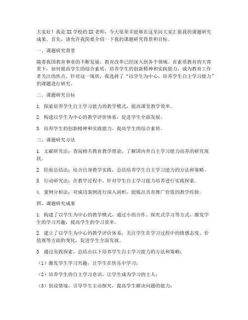 教师课题结题汇报发言稿