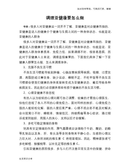 调理亚健康要怎么做