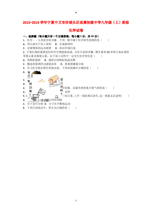 九年级化学上学期质检试卷(含解析) 新人教版