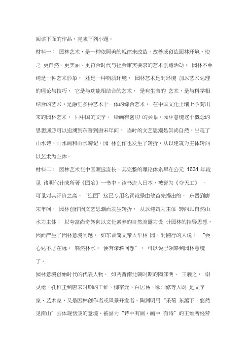 《园林“是有生命的艺术”》阅读练习及答案