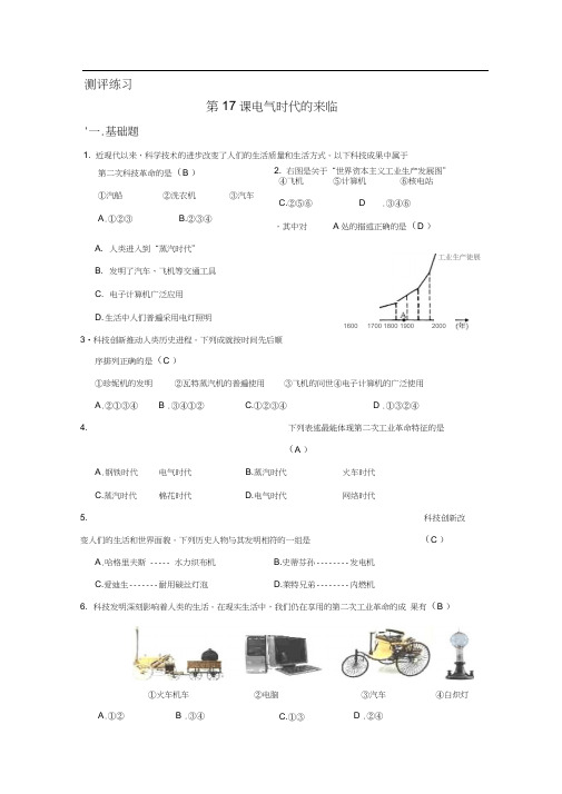 测评练习第17课电气时代的来临