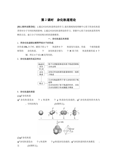 第二章 第二节 第2课时 杂化轨道理论- 2024版化学高三总复习练习笔记