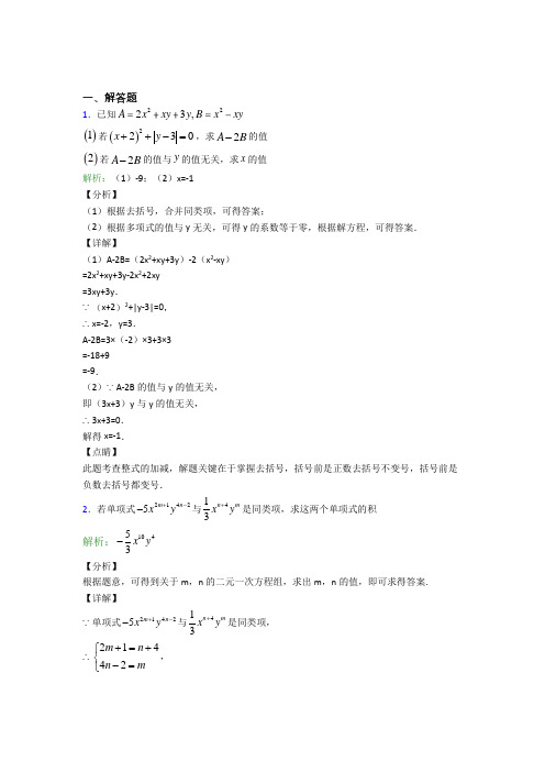 七年级数学上册第二单元《整式加减》-解答题专项知识点总结(培优)