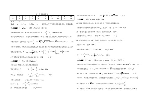 江西省横峰中学2019-2020学年高一(统招班)下学期第二次月考物理答案