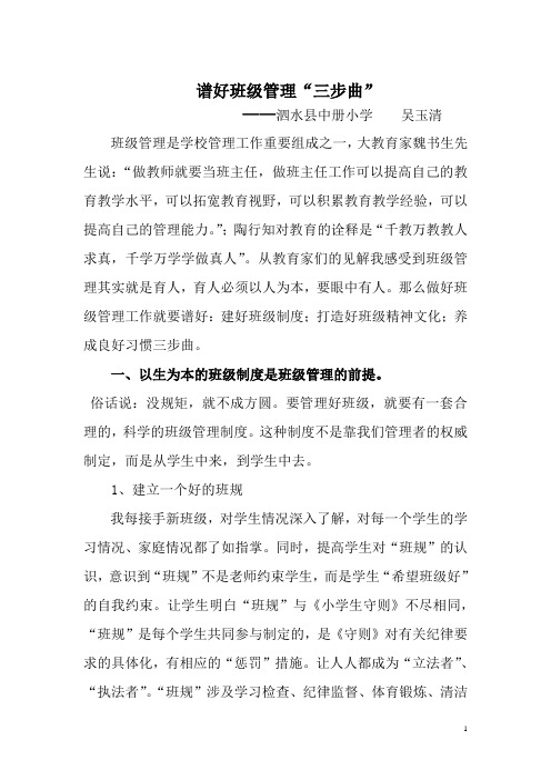 用智慧管理,以文化引领学生健康成长(1)