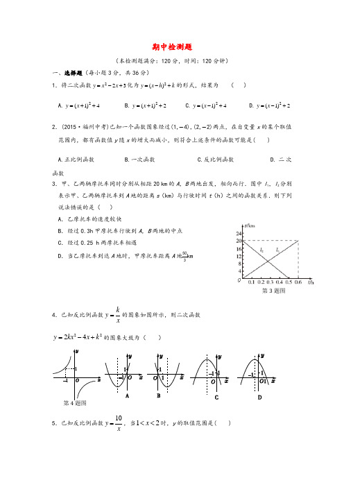 2019_2020学年九年级数学下册期中检测卷新版青岛版