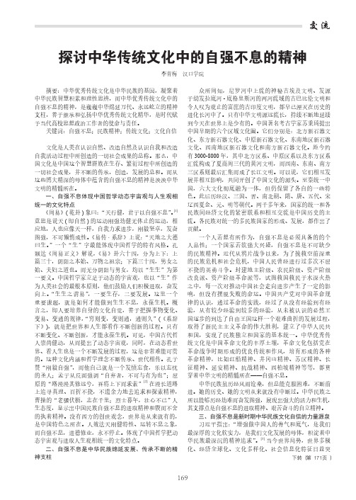 探讨中华传统文化中的自强不息的精神