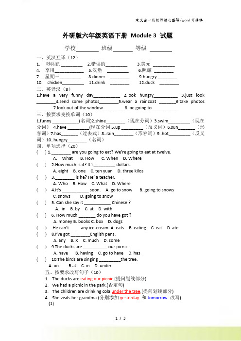 六年级英语下单元测试- Module 3 _外研版