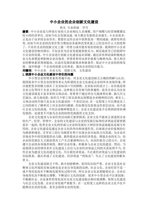 创新文化论文《中小企业的企业创新文化建设》