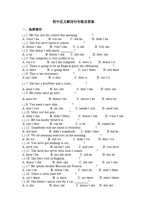 初中反义疑问句专练及答案