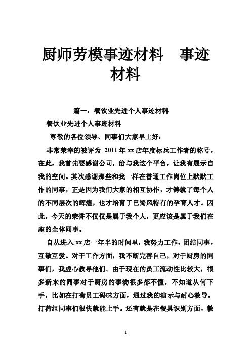 厨师劳模事迹材料事迹材料