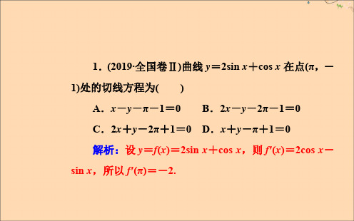 2019-2020学年人教A版选修1-1    导数与函数的单调性、极值、最值问题   课件(40张)