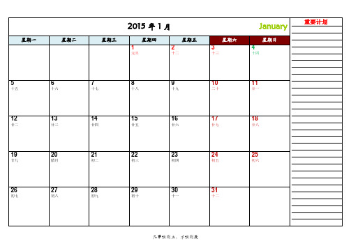 2015年日历(记事可打印完美版_年历+月历+月计划)