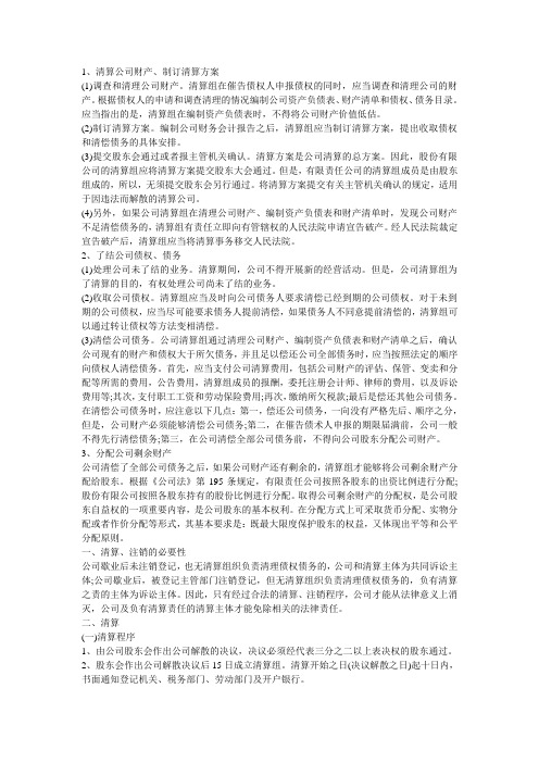 注销清算流程及税务方面应注意事项