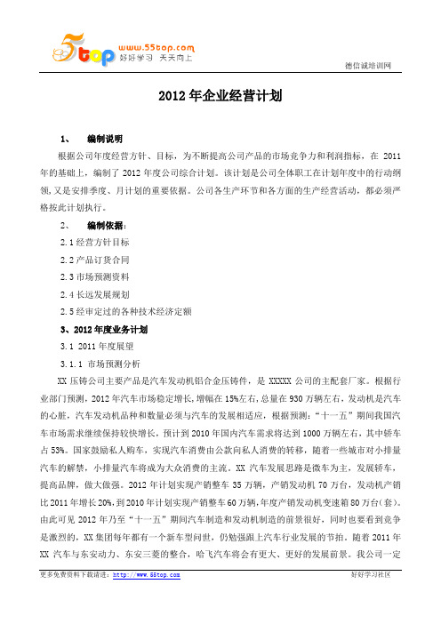 汽车发动机铝合金压铸件企业经营计划