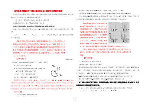 高考生物 解题技巧 专题二蛋白质合成中的有关计算复习教案