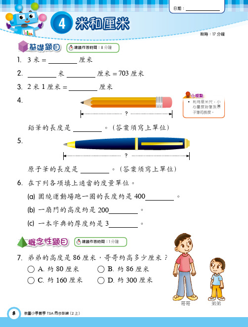 日期4米和厘米