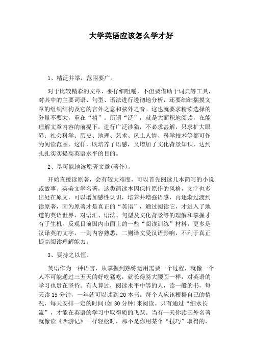 大学英语应该怎么学才好