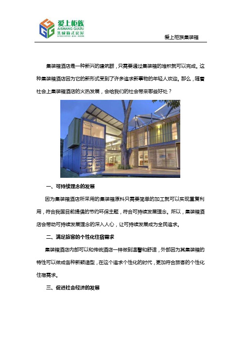 集装箱酒店的发展有哪些好处
