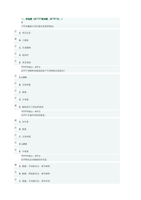 吉大秋学期《药理学含实验》在线作业满分