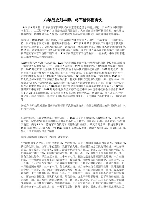 八年战史刻丰碑,将军情怀留青史