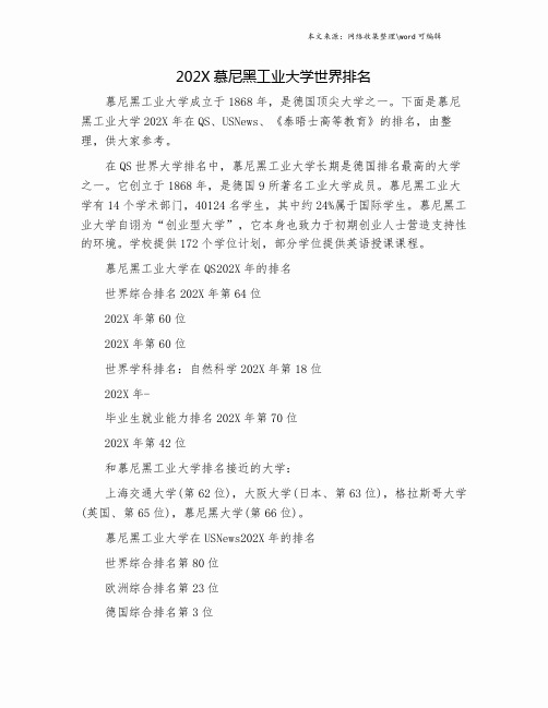 202X慕尼黑工业大学世界排名.doc