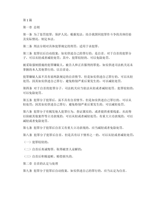 刑法关于自首的法律规定(3篇)