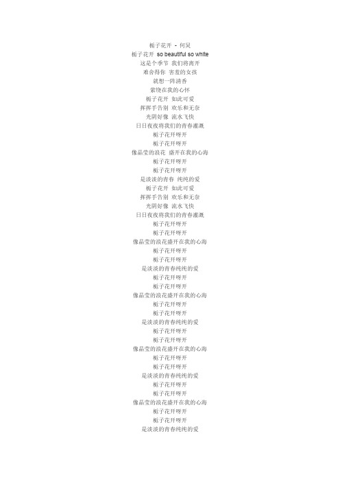 栀子花开(何炅)