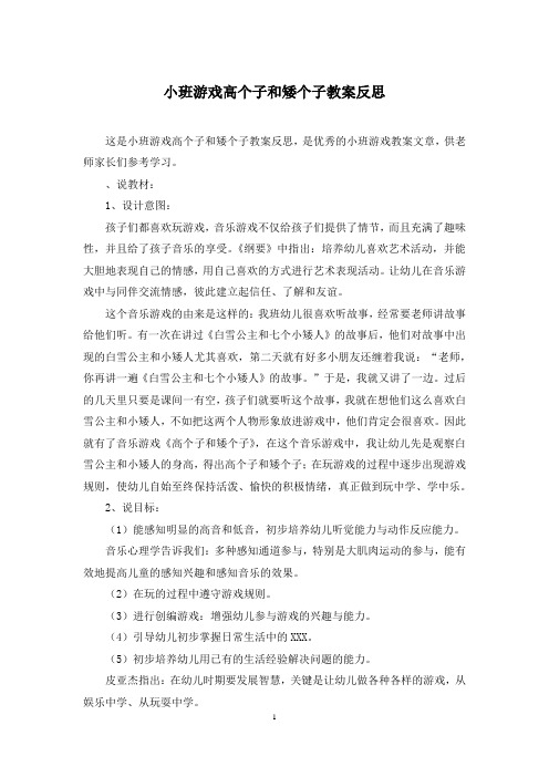 小班游戏高个子和矮个子教案反思