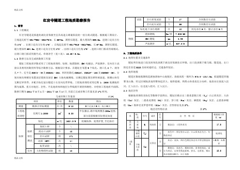 (整理)红岩寺隧道工程地质勘察报告