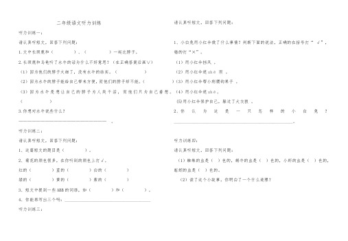 二年级语文听力练习题