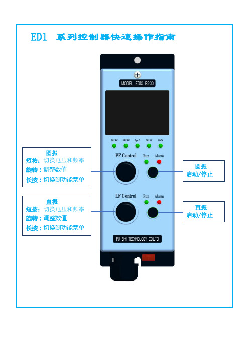 ED10系列双路输出控制器用户手册