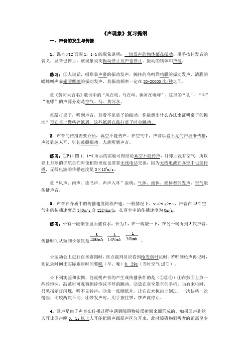 八年级上册物理期末复习提纲