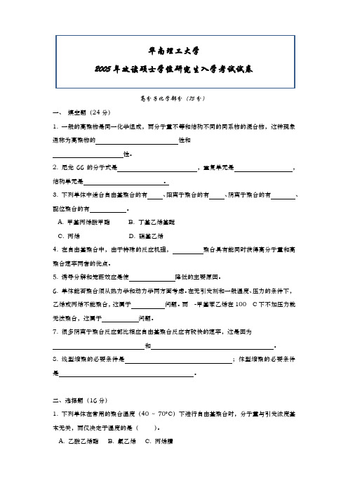 华南理工高分子材料2005-2007年真题