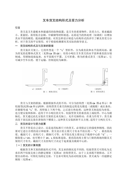 叉车货叉结构形式及受力分析e