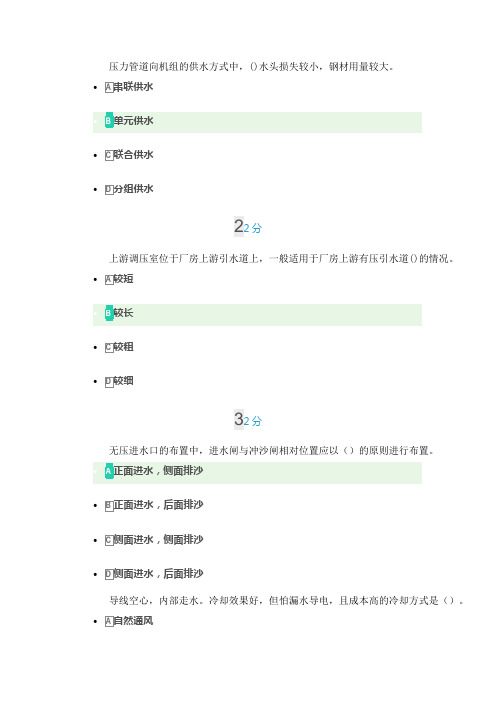 水电站建筑物(20秋)形考作业2