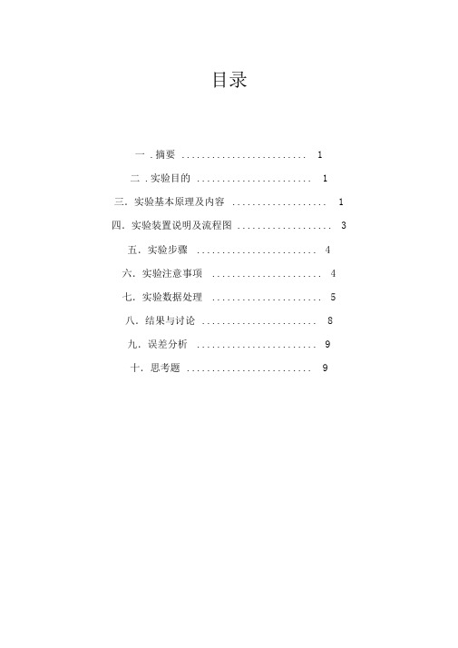 传热膜系数测定实验报告加思考题解读