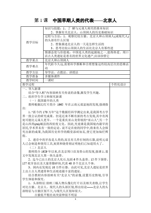 最新2016-2017学年秋季学期人教版初中七年级上册中国历史全册教案